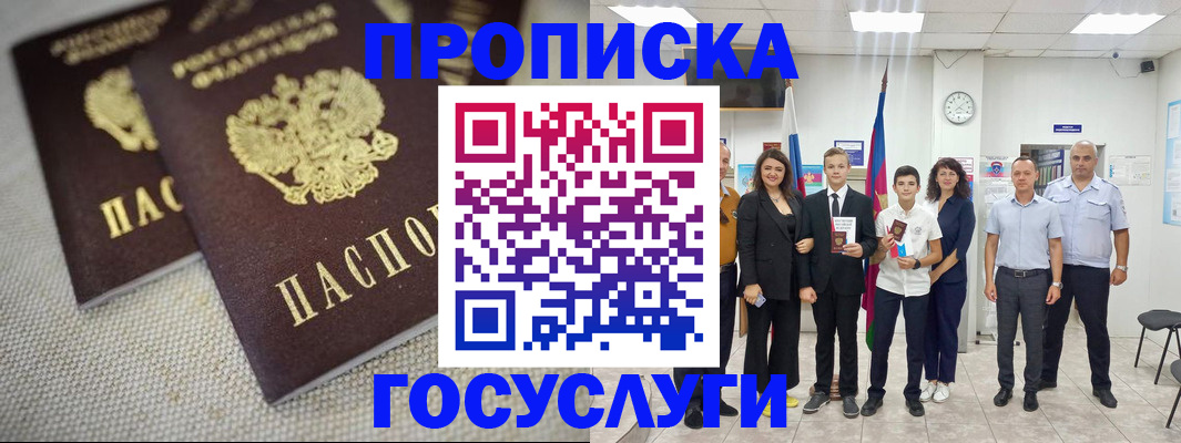 прописка для военкомата в Орехово-Зуево